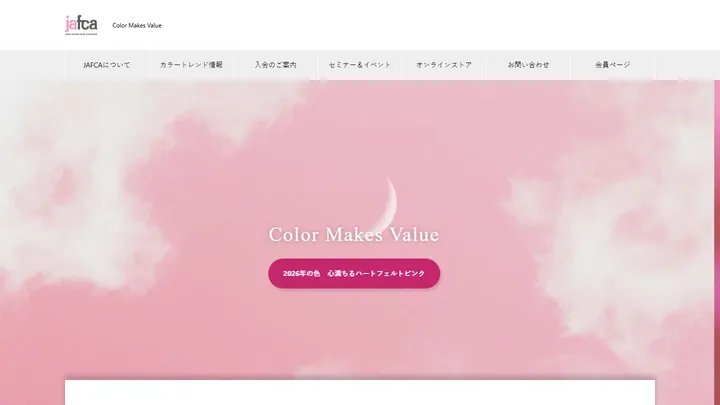 JAFCA 일본유행색협회 첫 화면