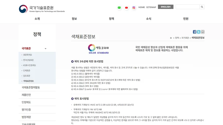 국가기술표준원 색채표준정보 첫 화면