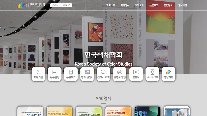 한국색채학회 첫 화면