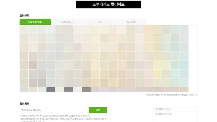노루 컬러차트 첫 화면