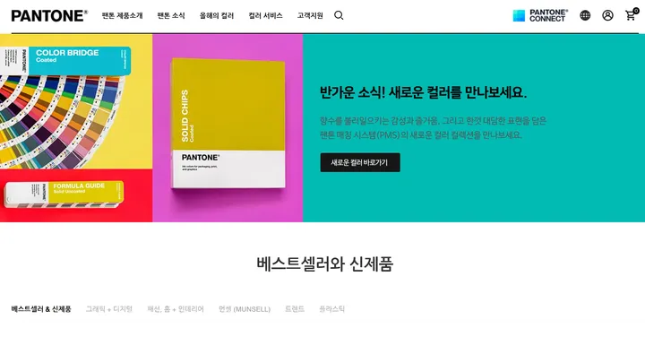 팬톤 첫 화면