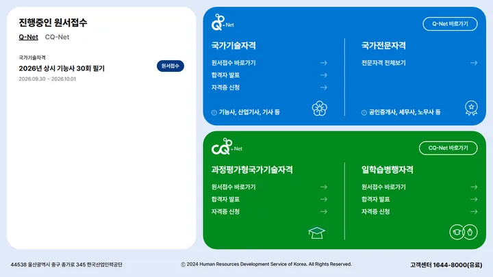 큐넷 첫 화면