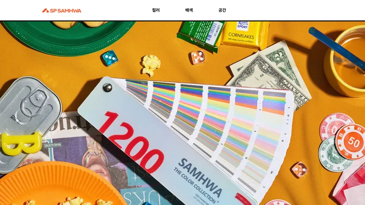 삼화 1200 디지털 컬러 팔레트 첫 화면