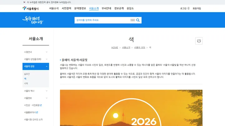 서울색 첫 화면