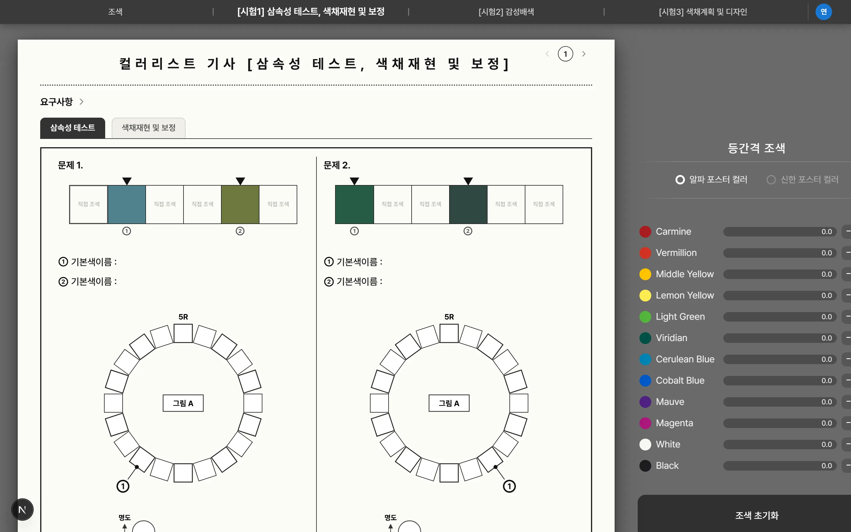 [시험1] 삼속성 테스트·색채재현 시험지 화면