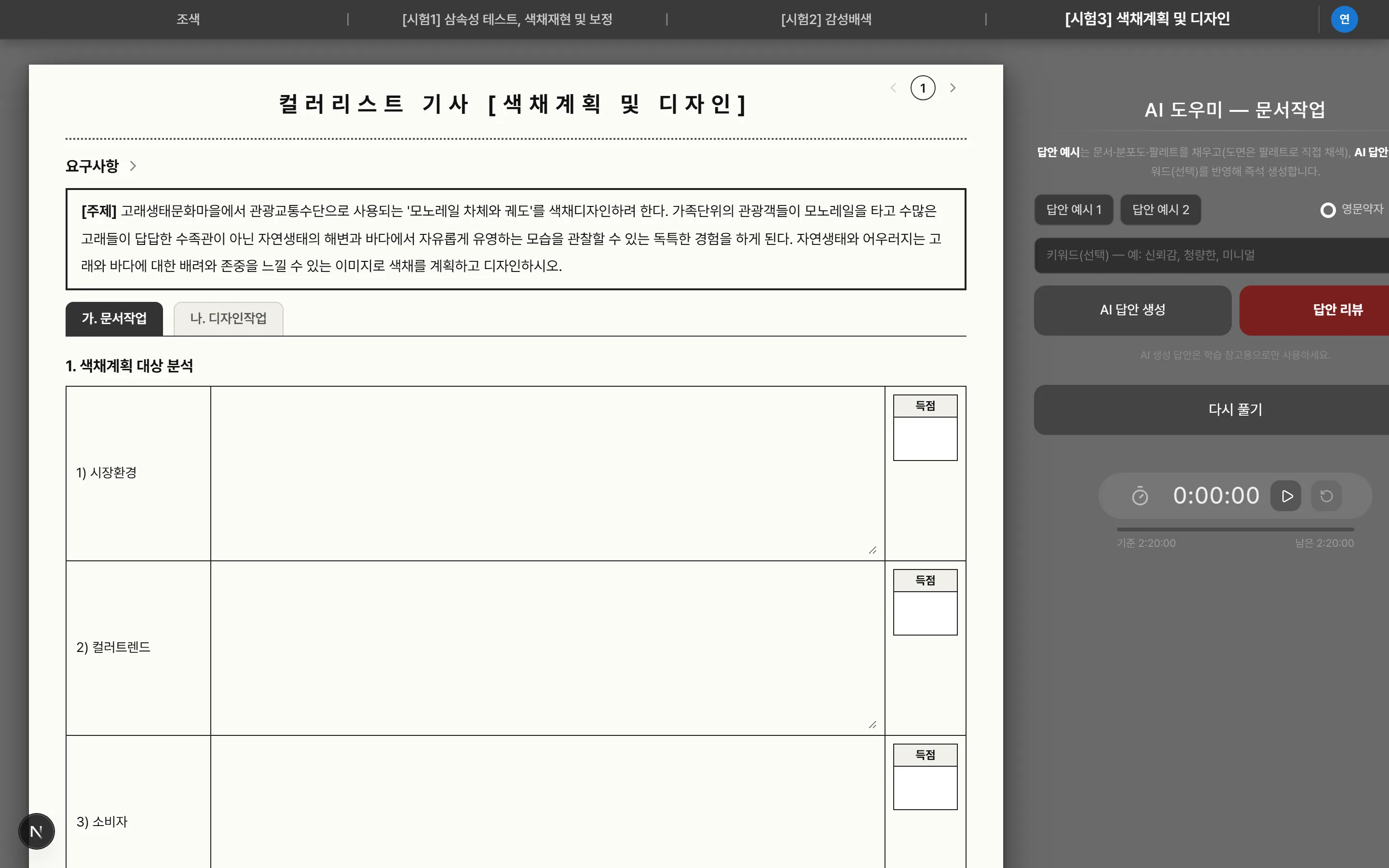 [시험3] 색채계획 및 디자인 화면 — 문서작업과 AI 도우미