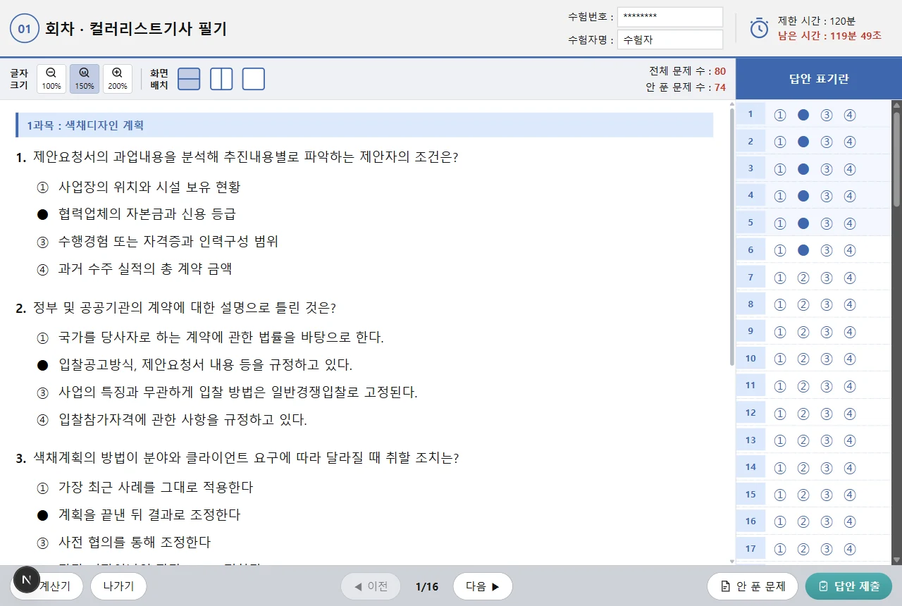 필기 CBT 시험 화면 — 오른쪽 답안 표기란, 위쪽 글자 크기와 화면 배치, 남은 시간